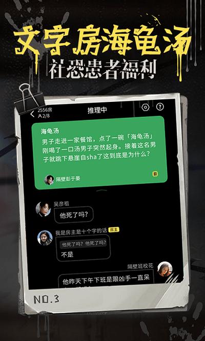海龟汤游戏app下载,海龟汤,解谜app,侦探app
