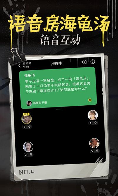 海龟汤游戏app下载,海龟汤,解谜app,侦探app