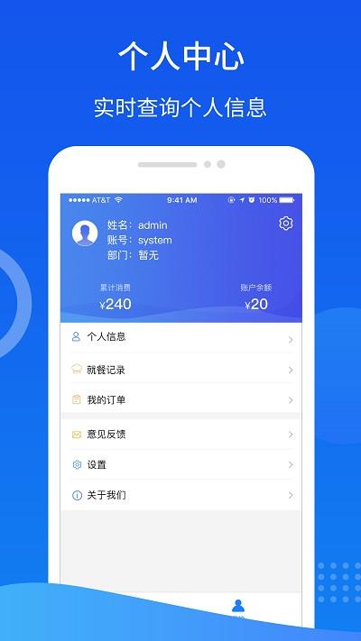 智慧易食堂app官方版下载,智慧易食堂,食堂app,管理app