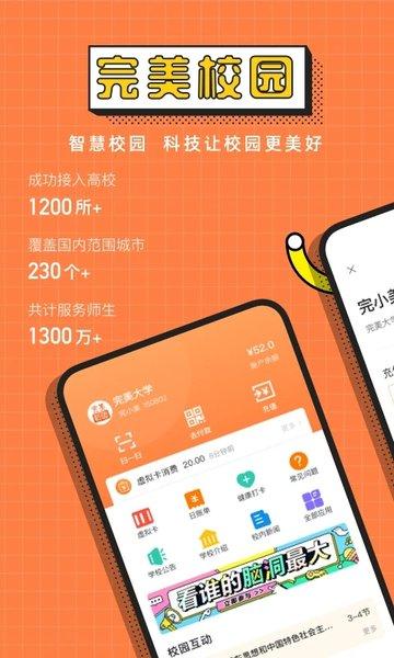 完美校园健康打卡系统官方版下载,完美校园,社区app,校园app