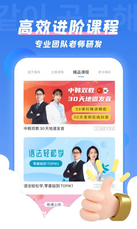 韩语u学院app下载,韩语u学院,韩语app,外语app