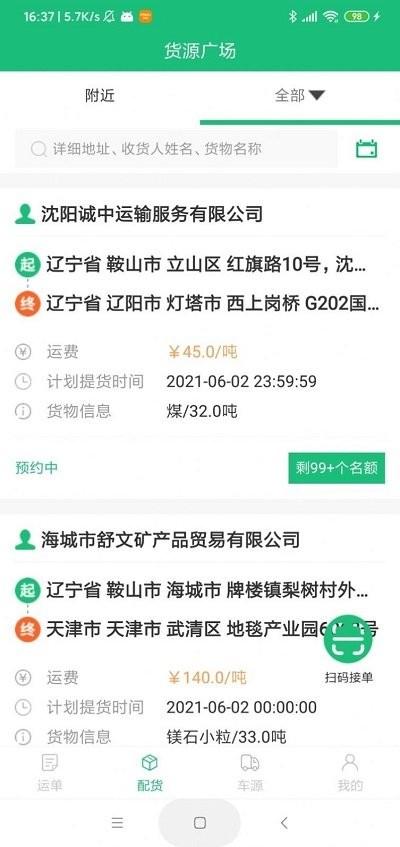 货通达app官方版下载,货通达,货运app,物流app