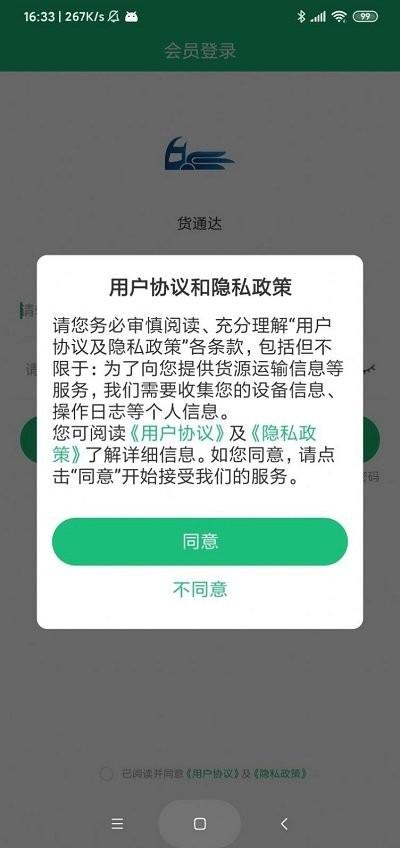 货通达app官方版下载,货通达,货运app,物流app