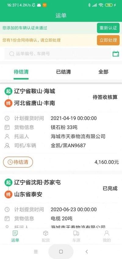 货通达app官方版下载,货通达,货运app,物流app