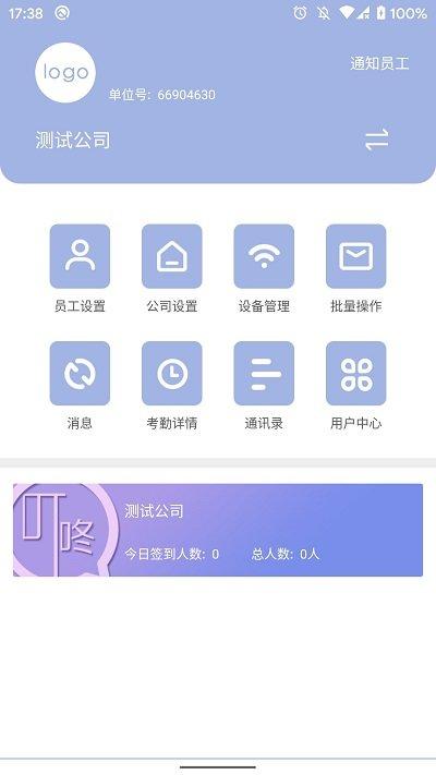 叮咚签到管理版app下载,叮咚签到,办公app