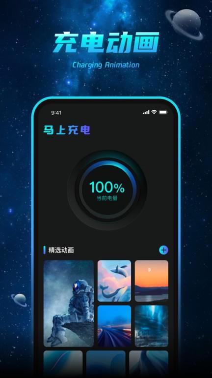 马上充电手机版下载,马上充电,充电特效app