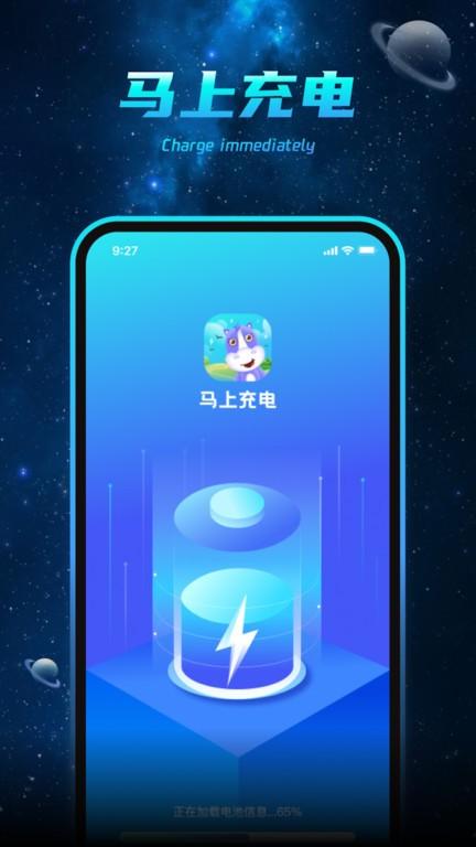马上充电手机版下载,马上充电,充电特效app