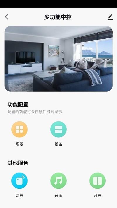 鹭映智联app下载,鹭映智联,智能家居app,设备管理app