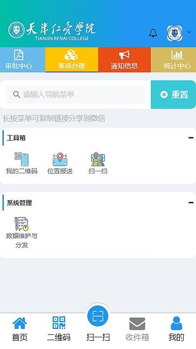 智慧仁爱app下载,智慧仁爱,校园app