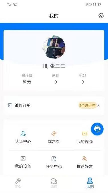 急时修app下载,急时修,维修app