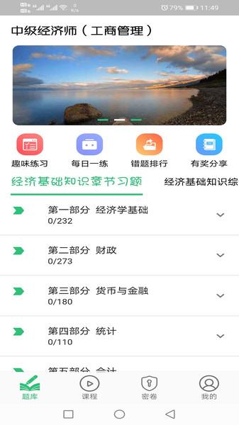 中级经济师工商管理专业app下载,中级经济师工商管理专业,工商管理,学习app