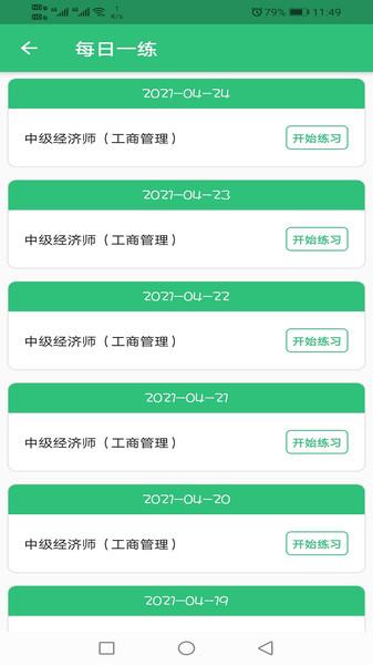 中级经济师工商管理专业app下载,中级经济师工商管理专业,工商管理,学习app