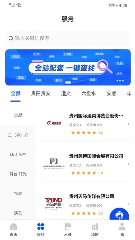 贵州会展手机版下载,贵州会展,会展app,贵州app
