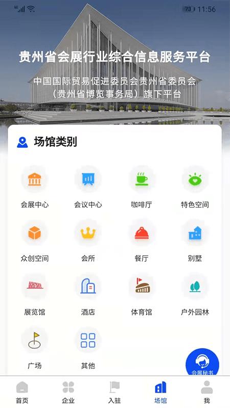 贵州会展手机版下载,贵州会展,会展app,贵州app