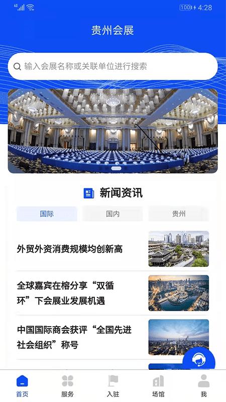 贵州会展手机版下载,贵州会展,会展app,贵州app