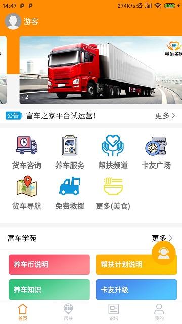 富车之家手机版下载,富车之家,服务app,管理app