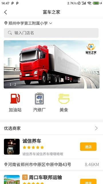 富车之家手机版下载,富车之家,服务app,管理app