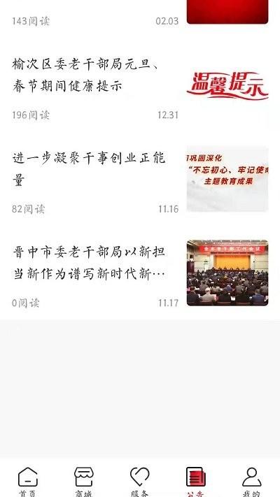 老干部家园app下载,老干部家园,退休app,便民app