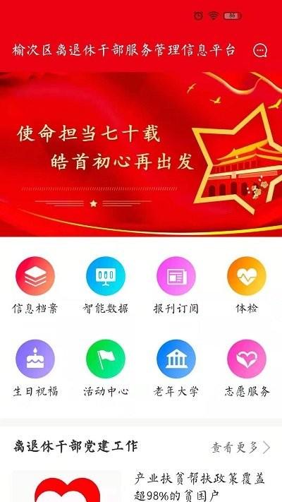 老干部家园app下载,老干部家园,退休app,便民app