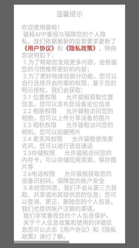 骏租软件(工程机械租赁)下载,骏租,工程app,租赁app