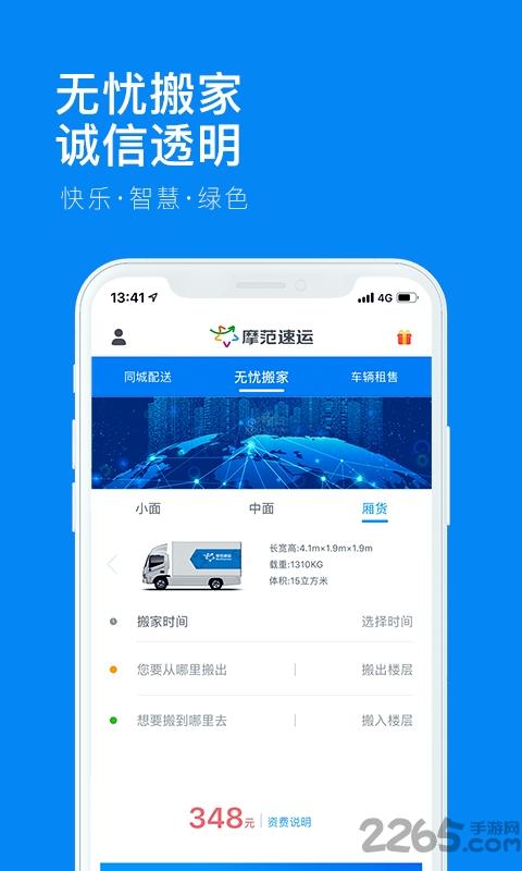 摩范速运官方版下载,摩范速运,物流app,快递app