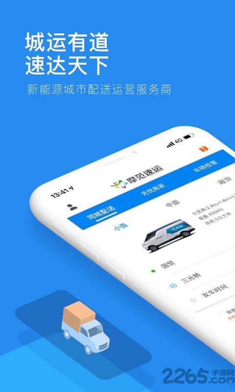 摩范速运官方版下载,摩范速运,物流app,快递app