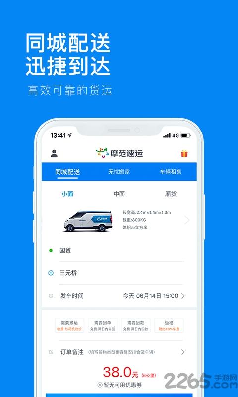 摩范速运官方版下载,摩范速运,物流app,快递app