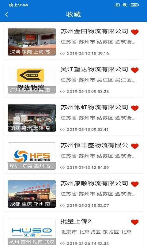 双顺速运王app下载,双顺速运王,物流app,货运app