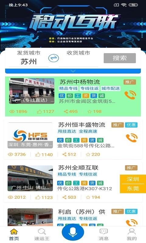 双顺速运王app下载,双顺速运王,物流app,货运app