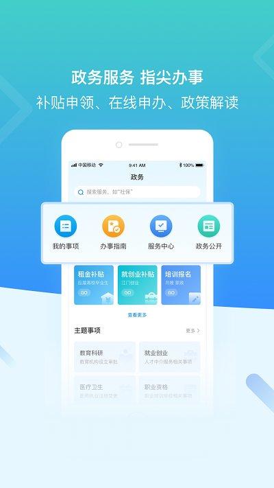 江门易办事app下载,江门易办事,政务app,江门app