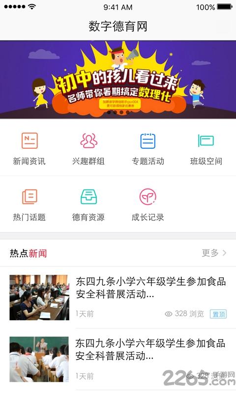 东城区数字德育网下载,东城德育通,教育app,学习app,东城app