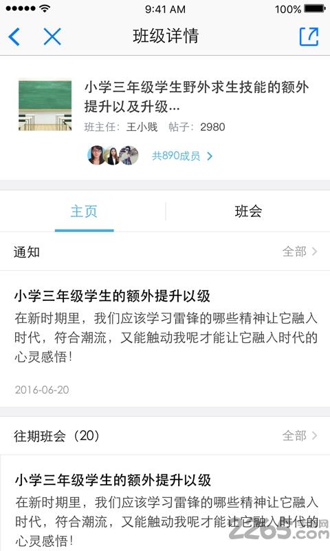 东城区数字德育网下载,东城德育通,教育app,学习app,东城app