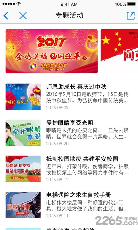 东城区数字德育网下载,东城德育通,教育app,学习app,东城app