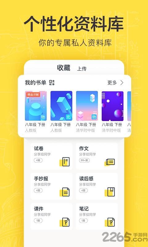 单项检测软件下载,单项检测,作业app,辅导app