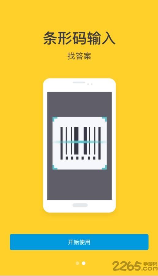 单项检测软件下载,单项检测,作业app,辅导app