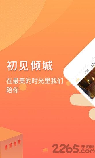 初见倾城手机版下载,初见倾城,时尚app,社区app