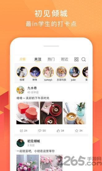 初见倾城手机版下载,初见倾城,时尚app,社区app