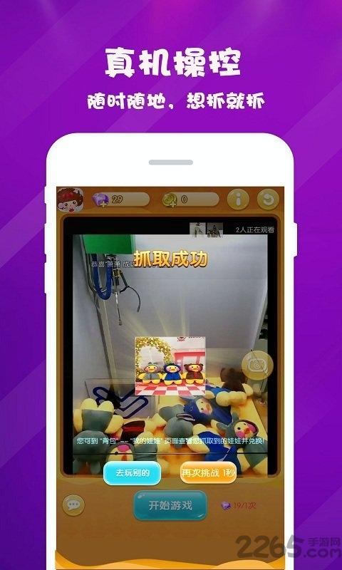 抓娃娃达人app下载,抓娃娃达人,抓娃娃app,娃娃机app