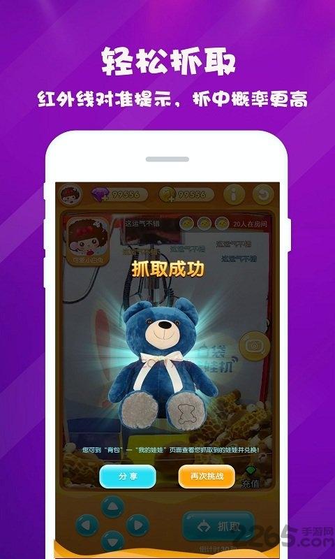 抓娃娃达人app下载,抓娃娃达人,抓娃娃app,娃娃机app