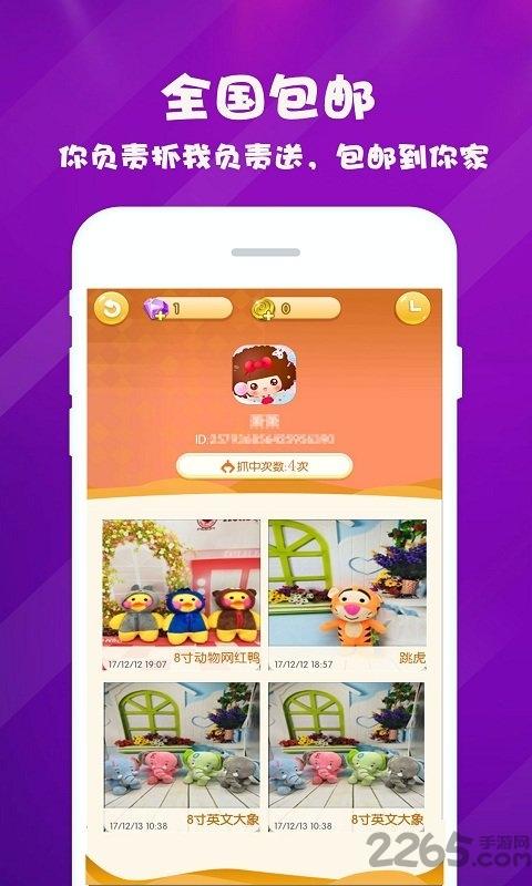 抓娃娃达人app下载,抓娃娃达人,抓娃娃app,娃娃机app