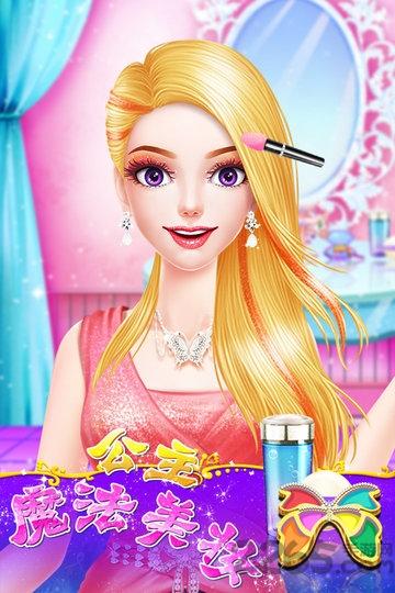 公主魔法美妆游戏最新版下载,公主魔法美妆,换装游戏,模拟游戏