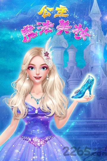 公主魔法美妆游戏最新版下载,公主魔法美妆,换装游戏,模拟游戏