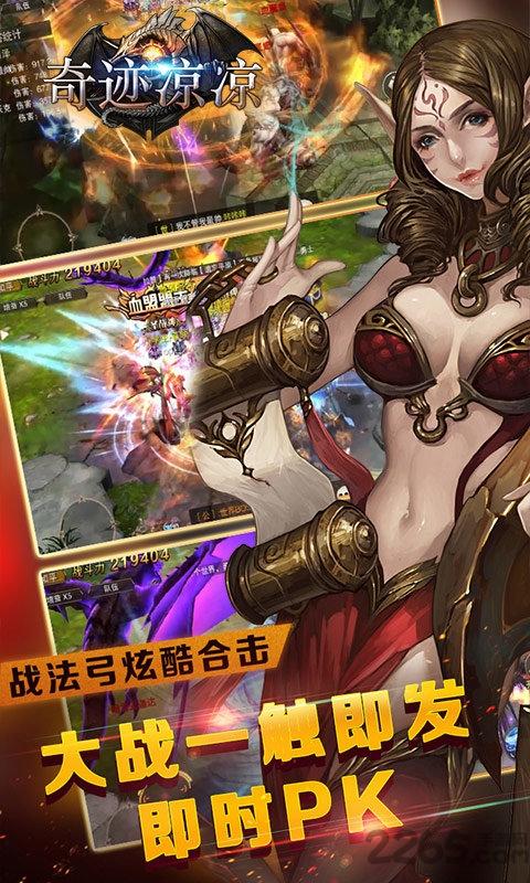 奇迹凉凉最新版(暂未上线),奇迹凉凉,魔幻手游,pk手游