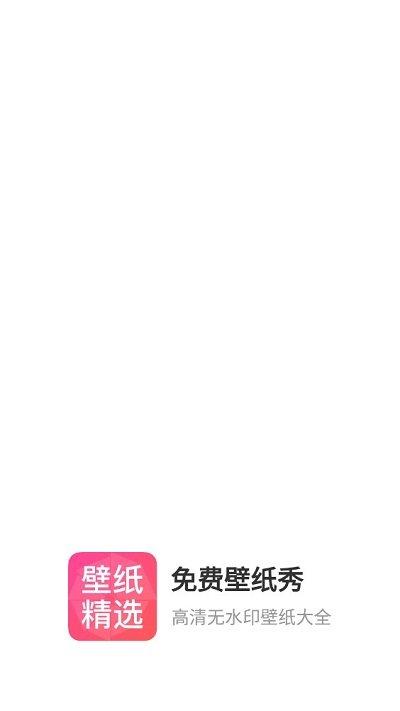 免费壁纸秀软件下载,免费壁纸秀,壁纸app