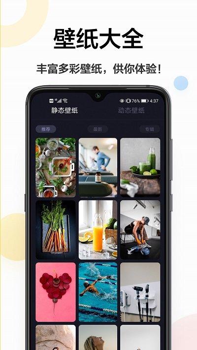 免费壁纸秀软件下载,免费壁纸秀,壁纸app