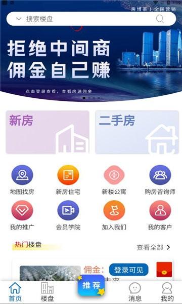 房集惠app下载,房集惠,房产app