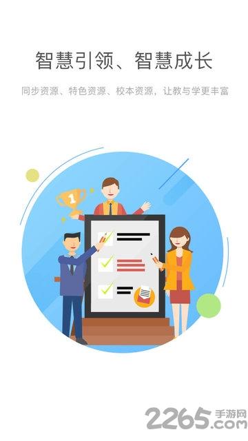 365慧学网手机版下载,365慧学网,教师app,学习app