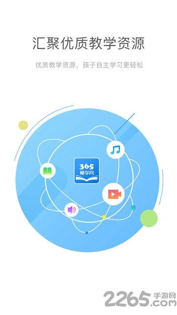 365慧学网手机版下载,365慧学网,教师app,学习app