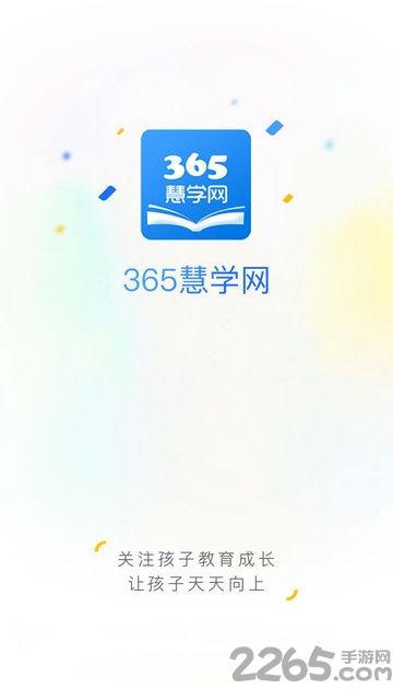 365慧学网手机版下载,365慧学网,教师app,学习app