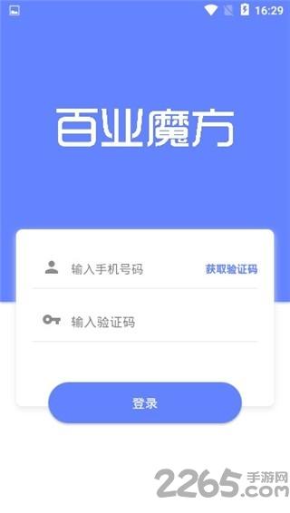 百业魔方app下载,百业魔方,培训app,企业app